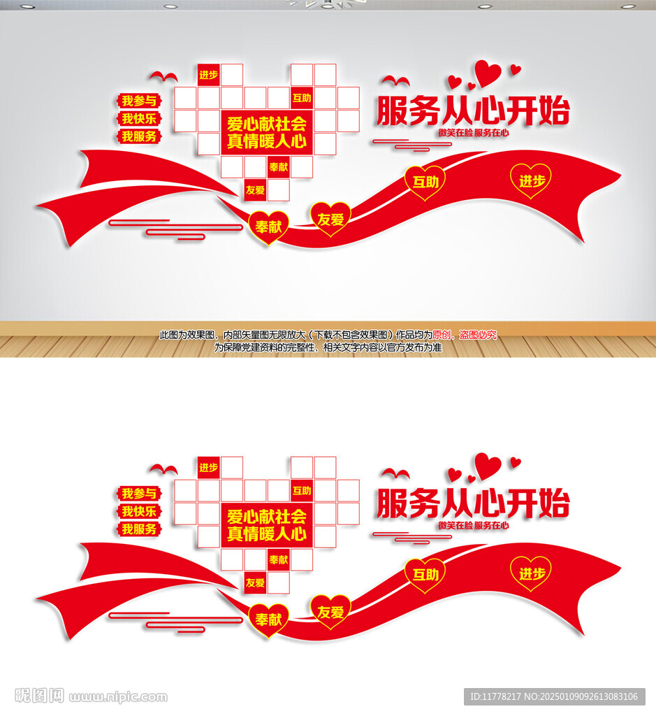  志愿者文化墙