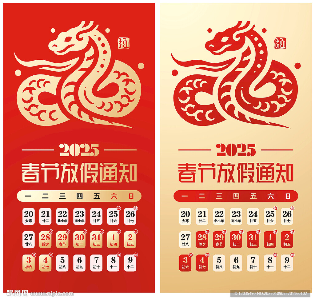 春节放假通知