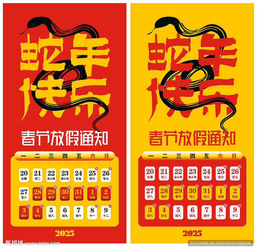 春节假期通知