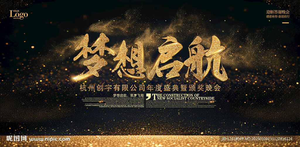 黑金年会背景