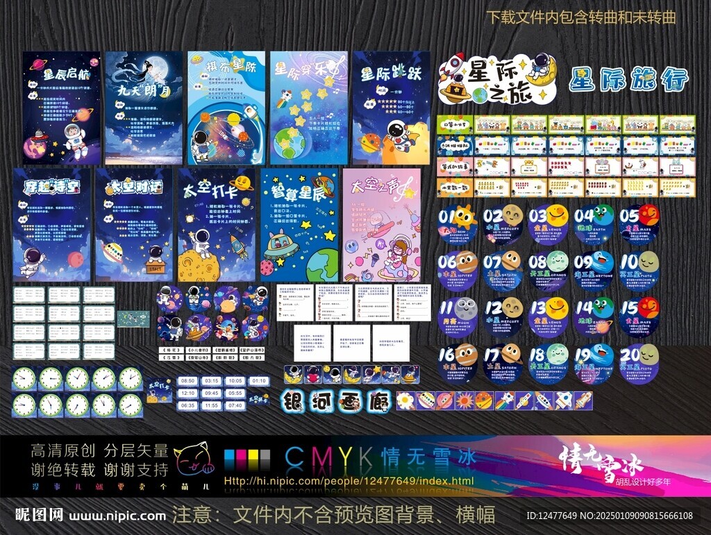 游考道具