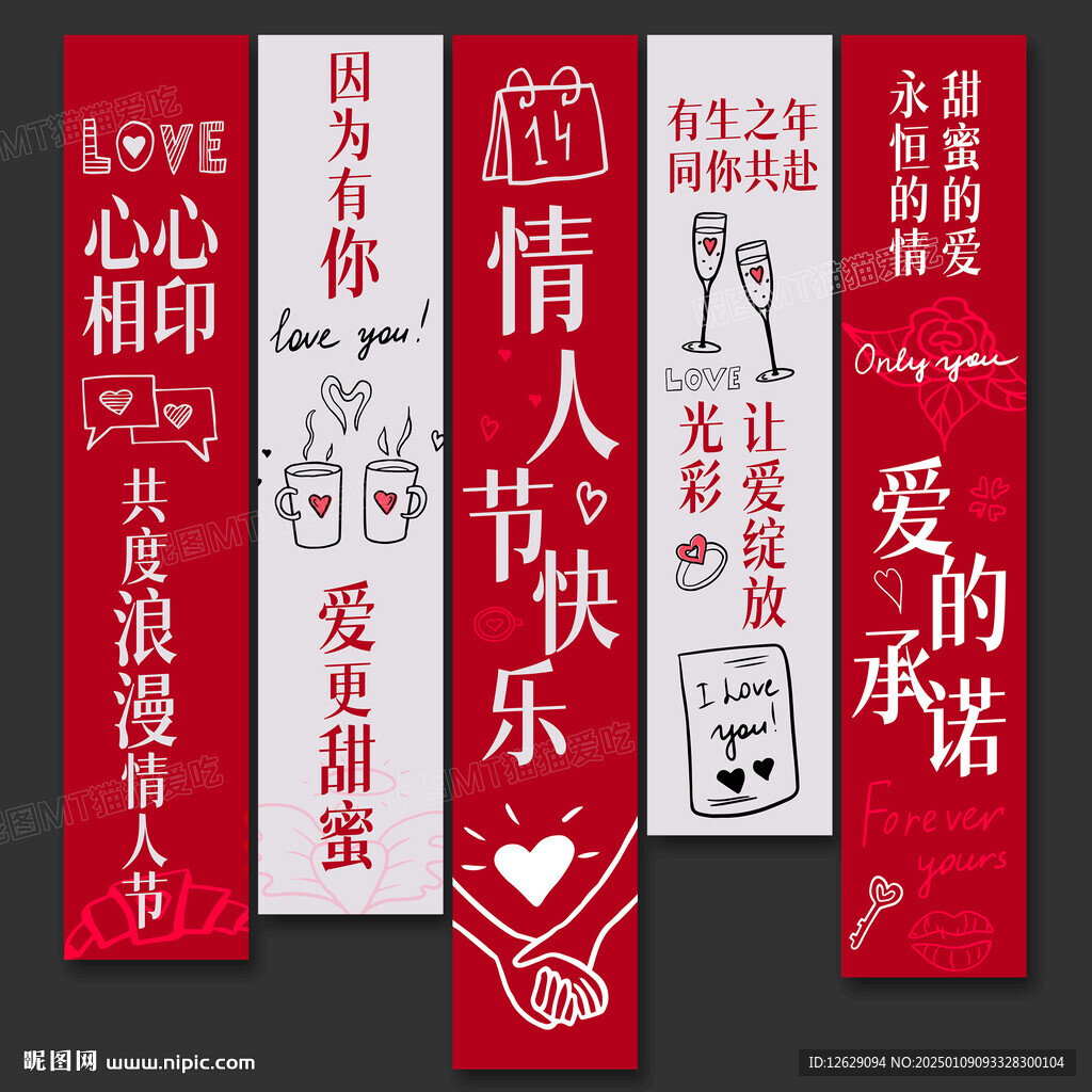 情人节挂布