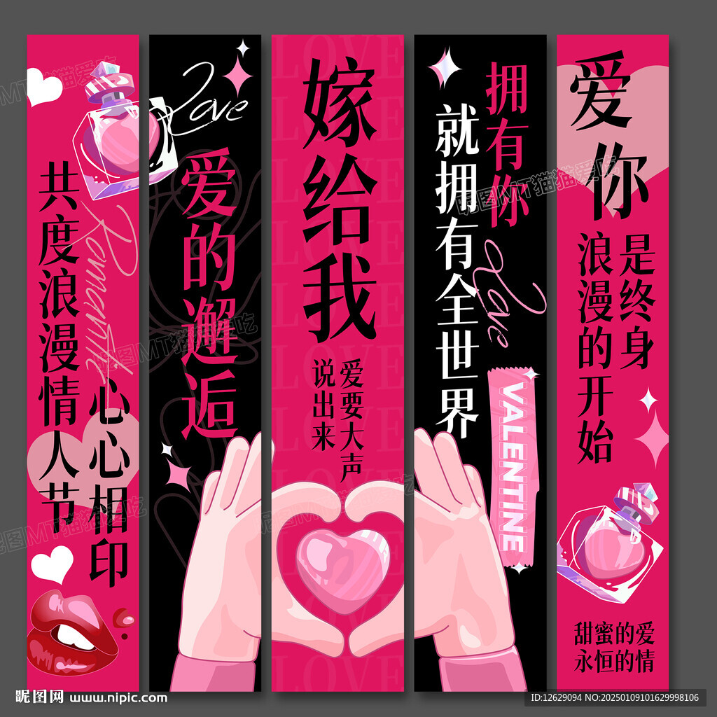 情人节挂布