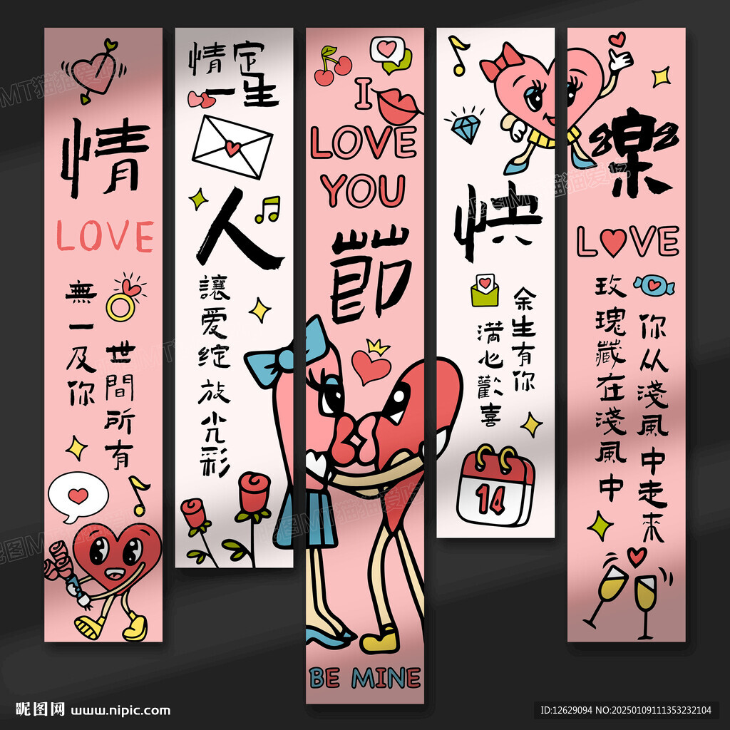 情人节挂布