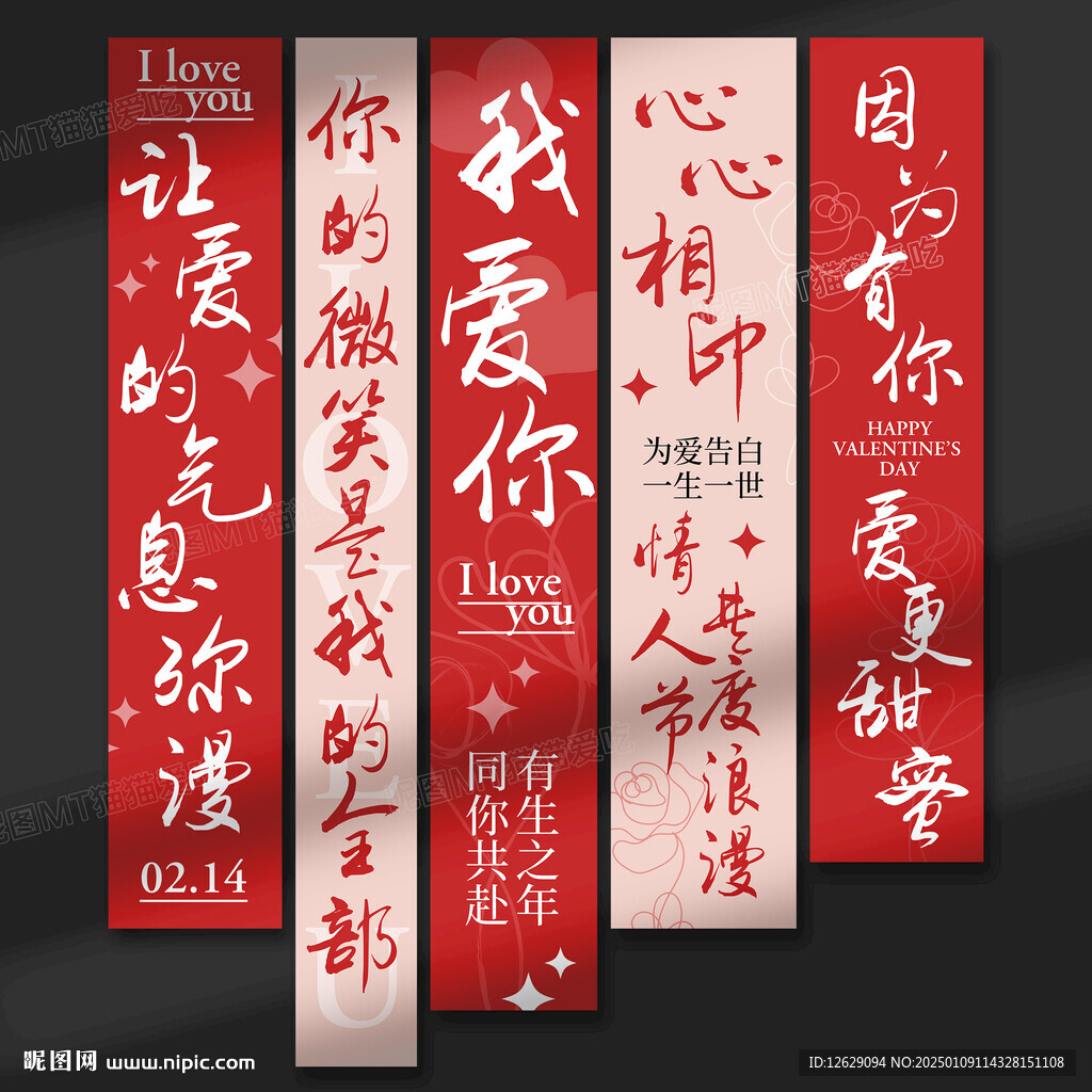 情人节挂布