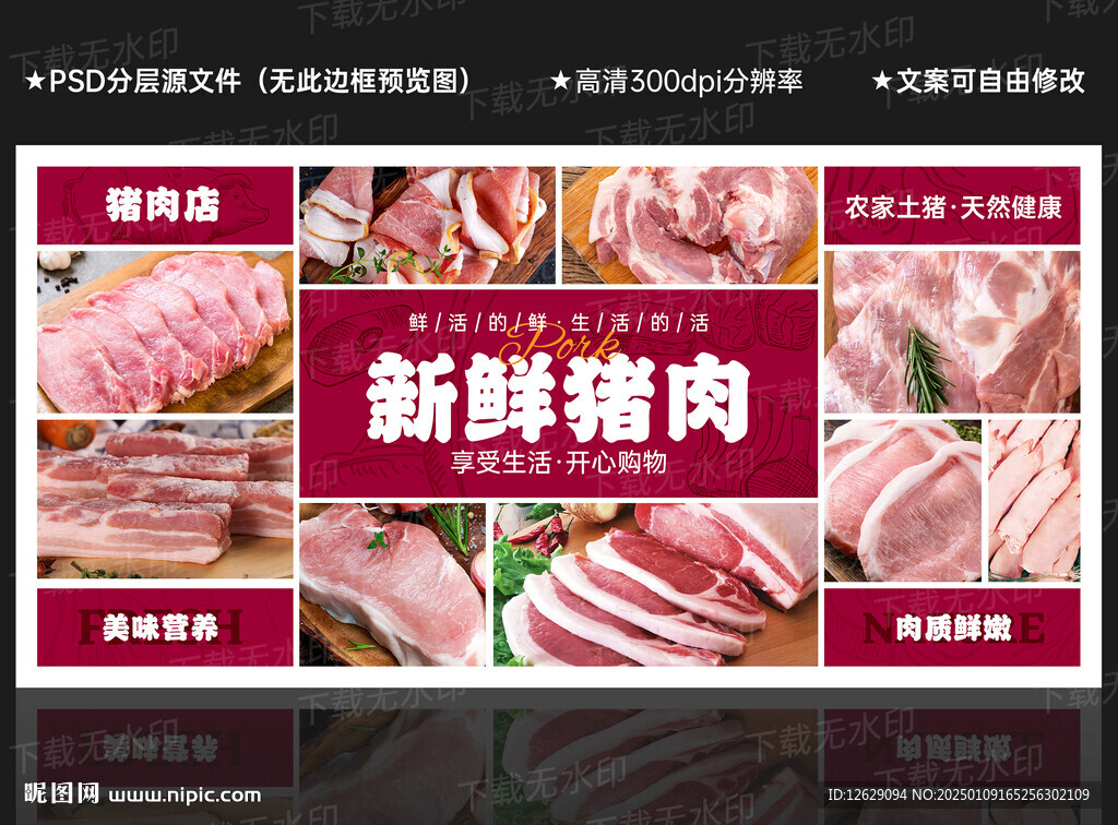 猪肉