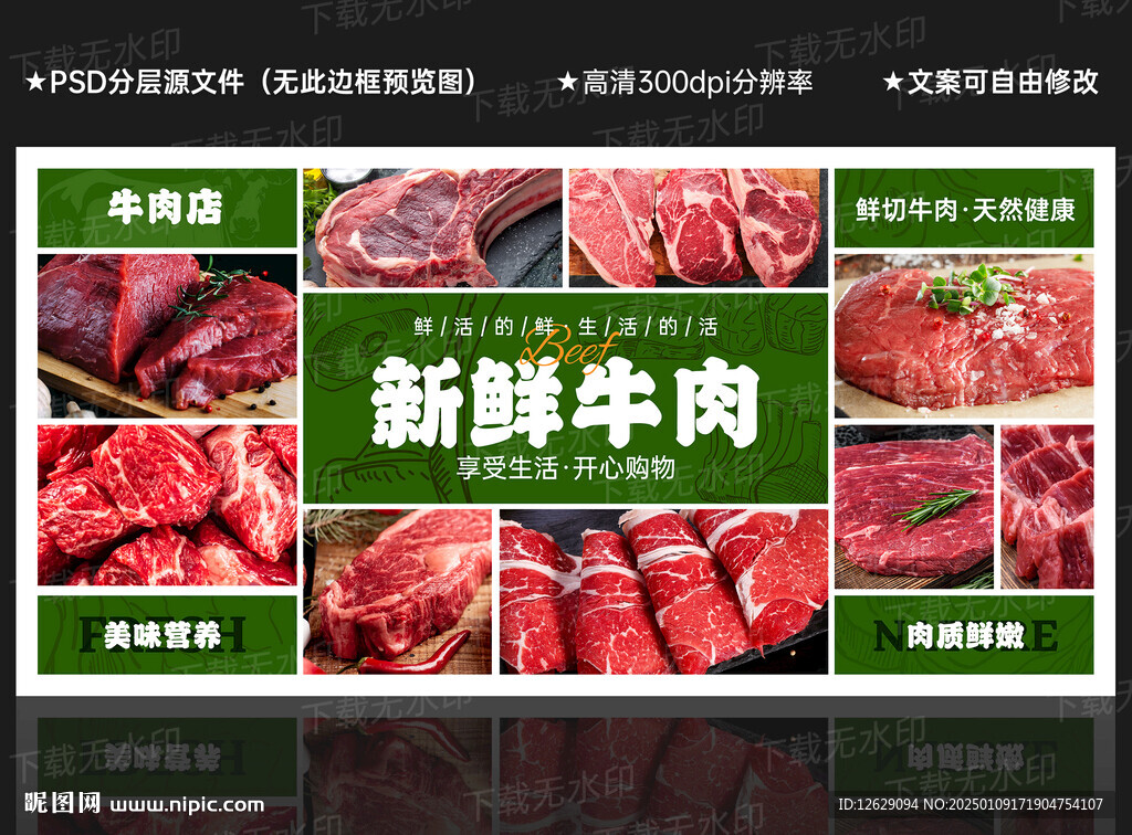 牛肉