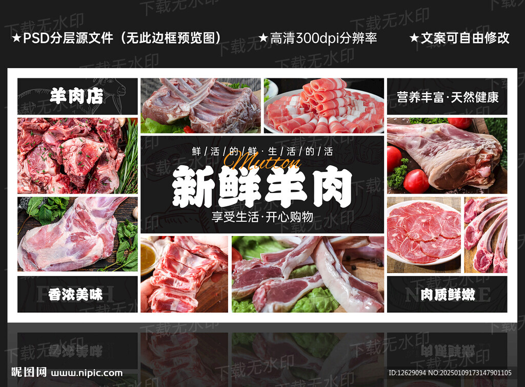 羊肉