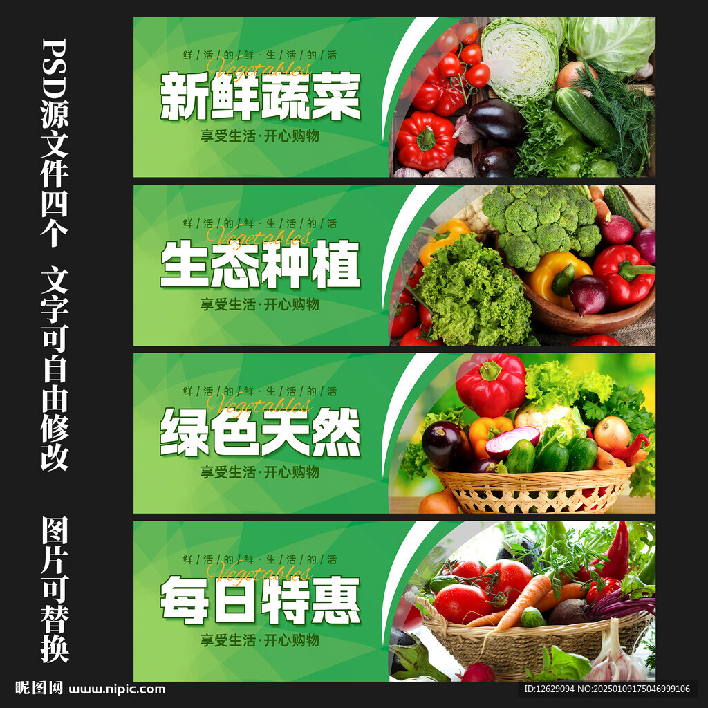 蔬菜