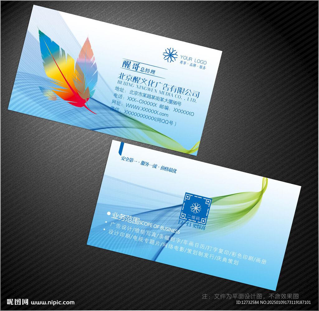 广告公司名片