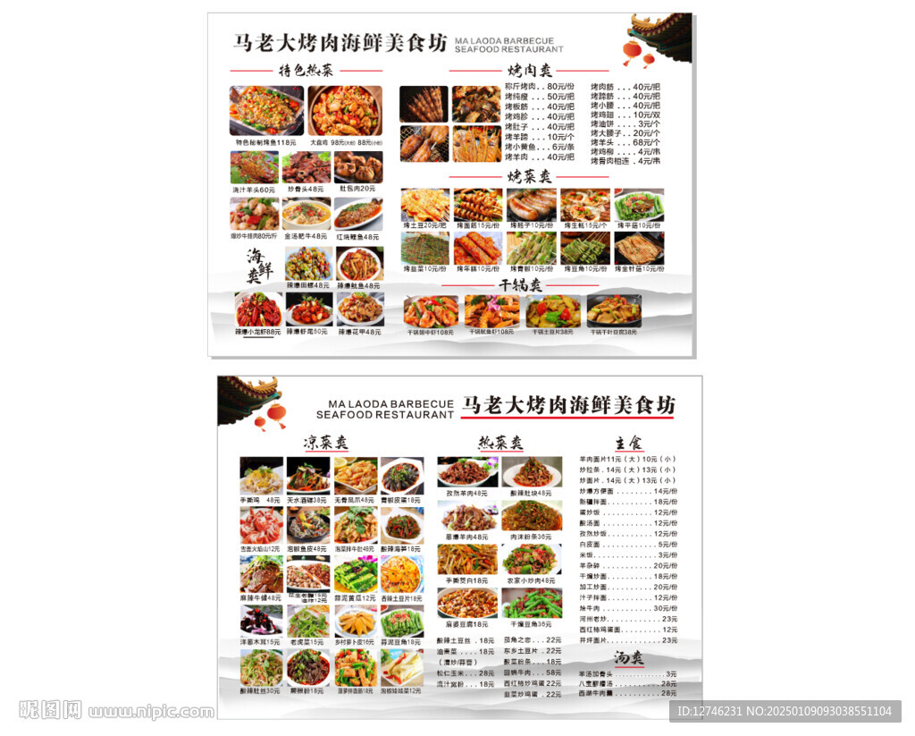 A3菜单   烧烤   餐饮