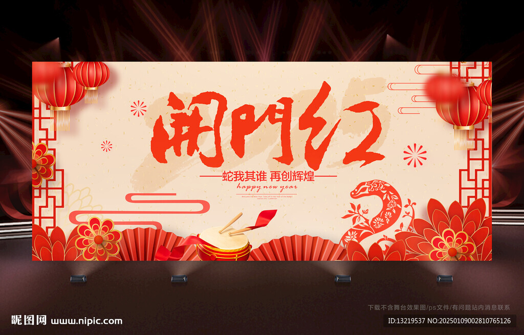开门红