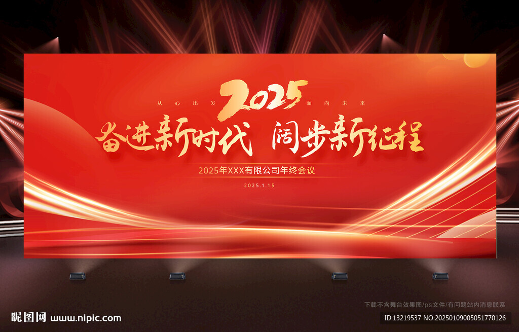 2025年会