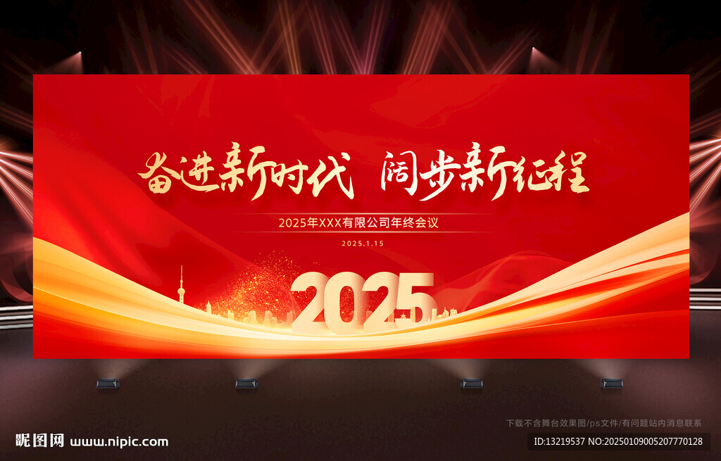 2025年会舞台背景