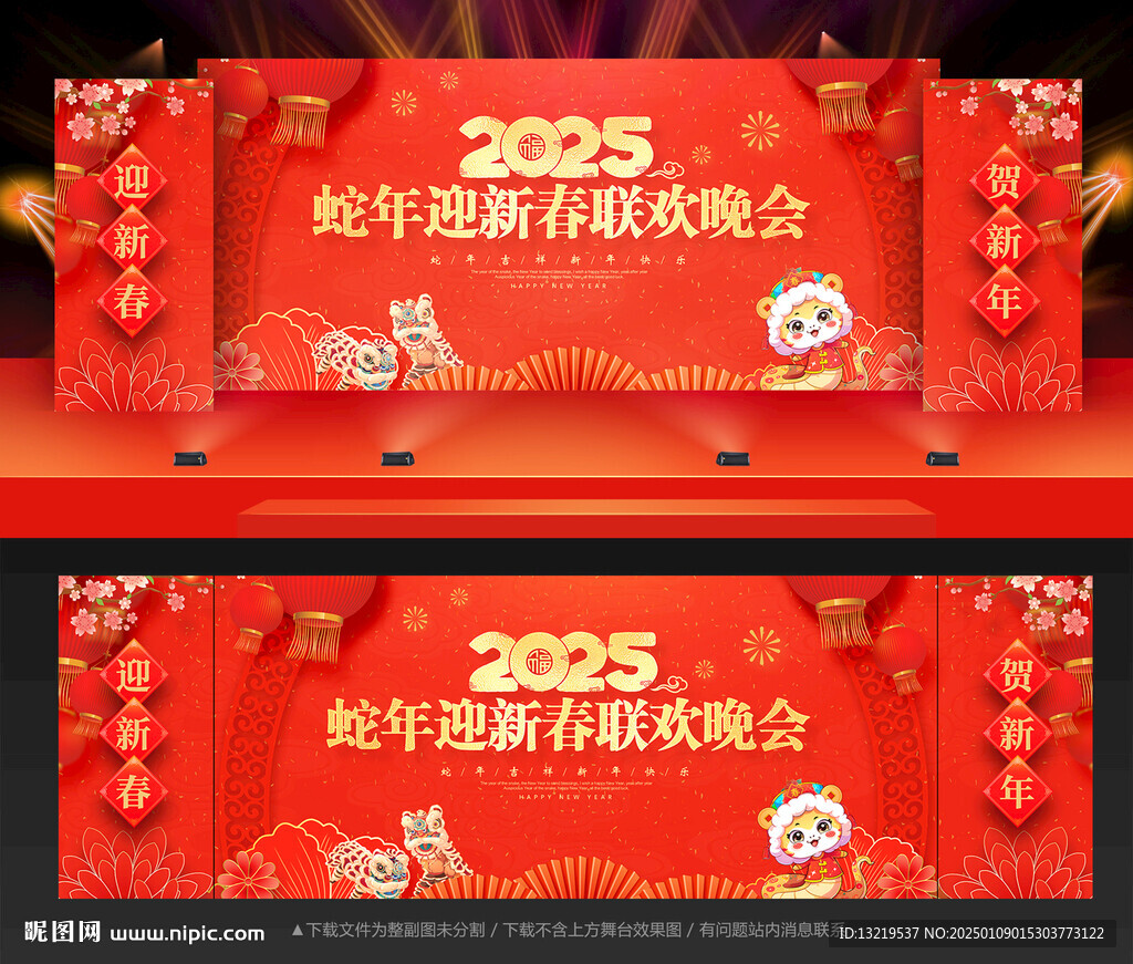 2025春节晚会