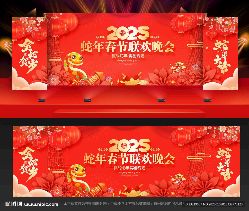 新年晚会