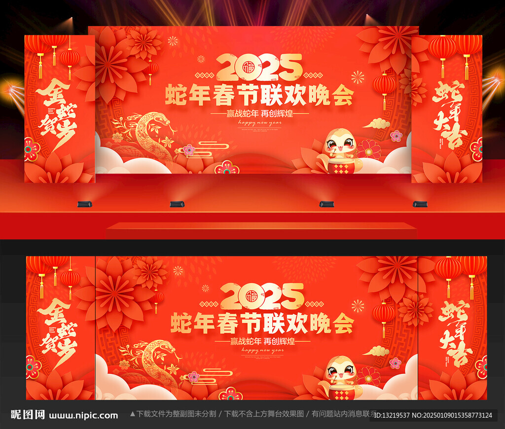 2025春节
