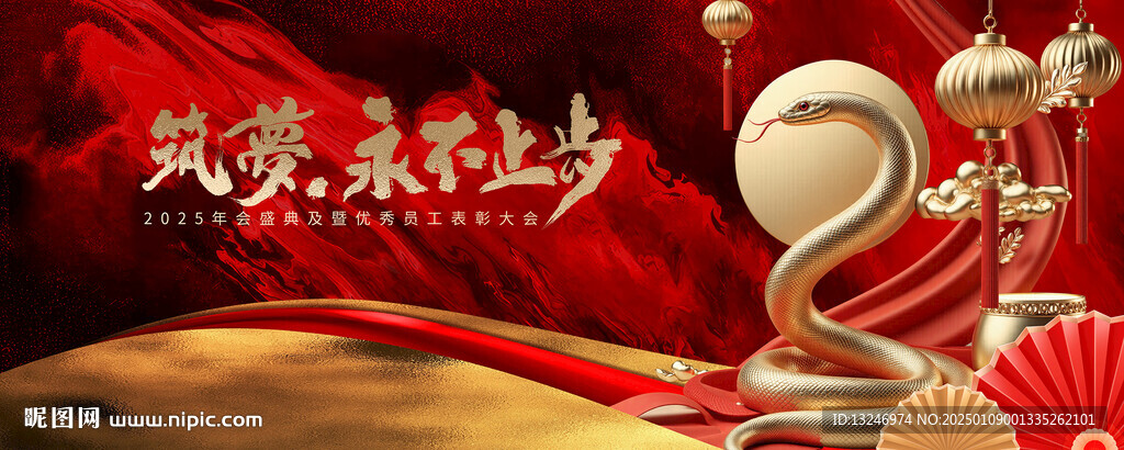 年会