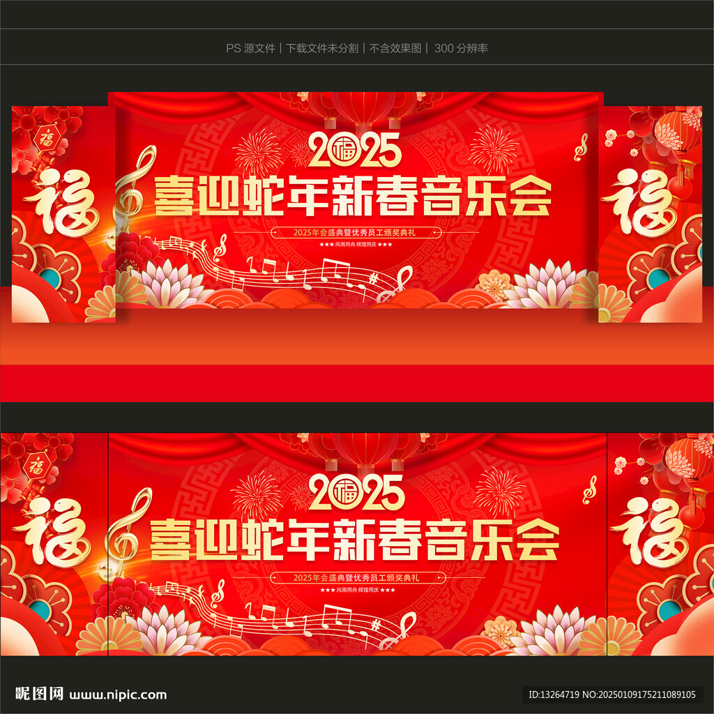 新年音乐会
