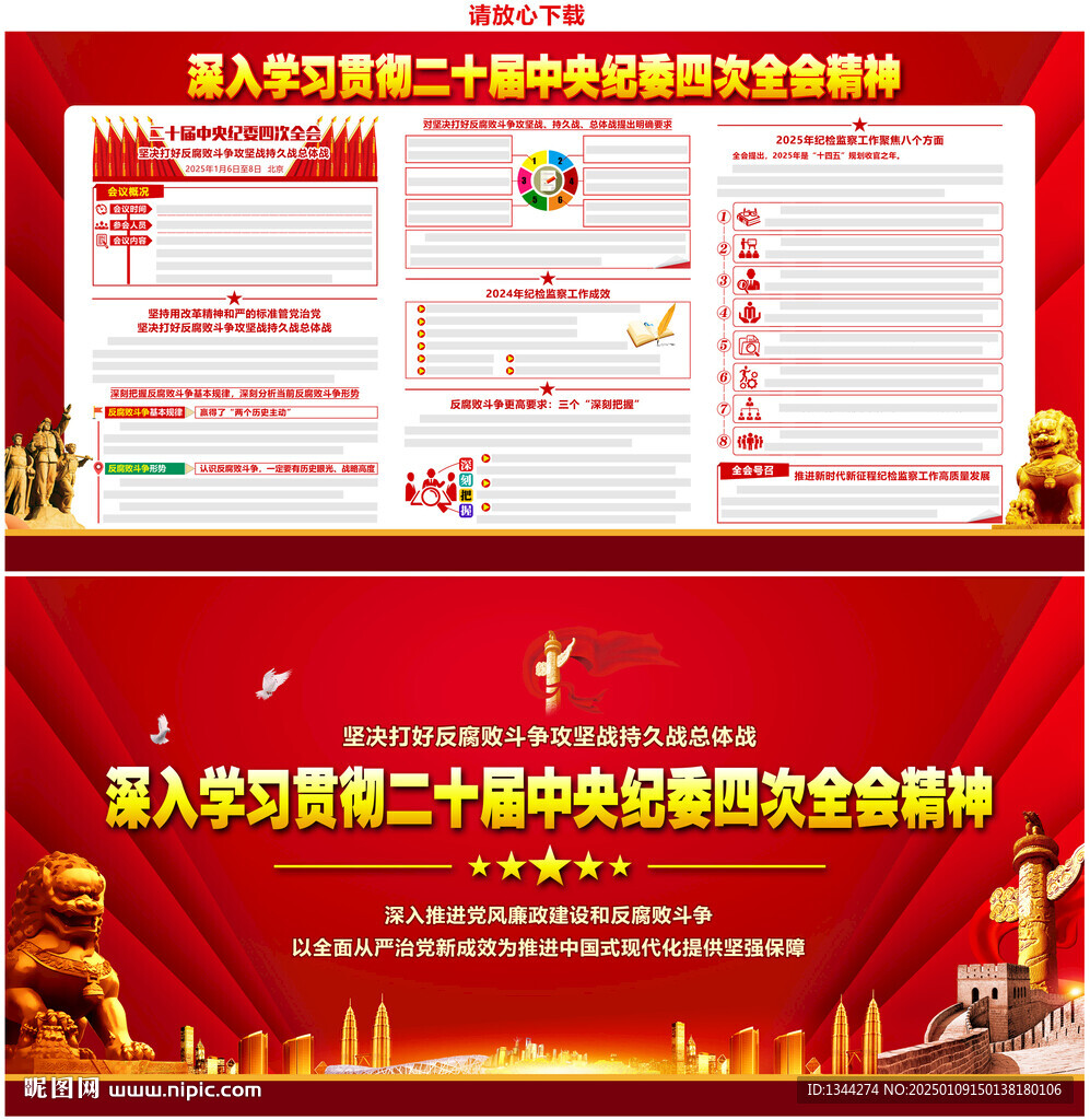 二十届中纪委四次全会
