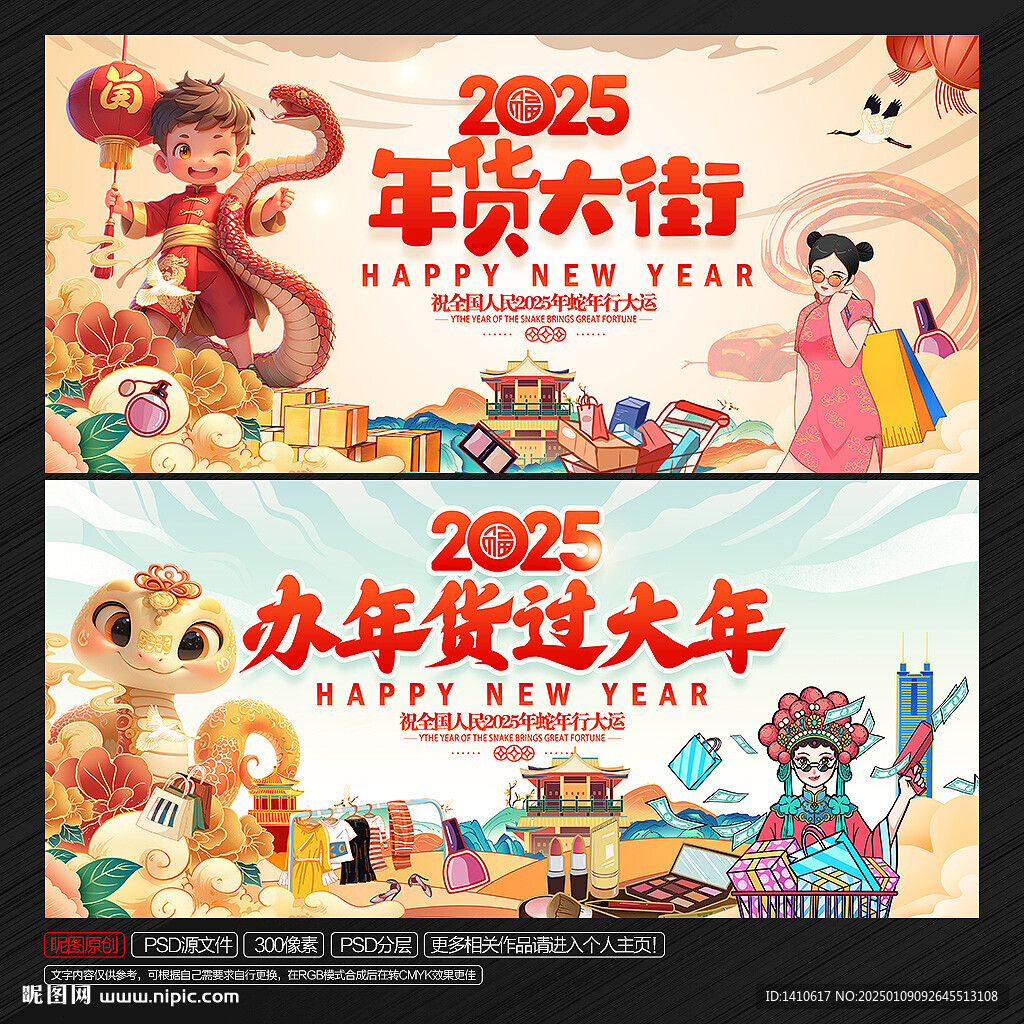 办年货