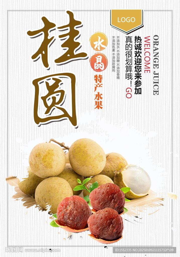 桂圆