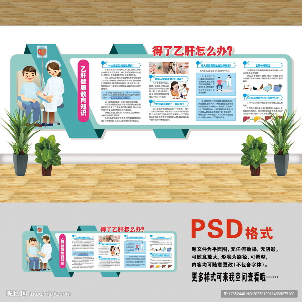 医院文化墙 乙肝