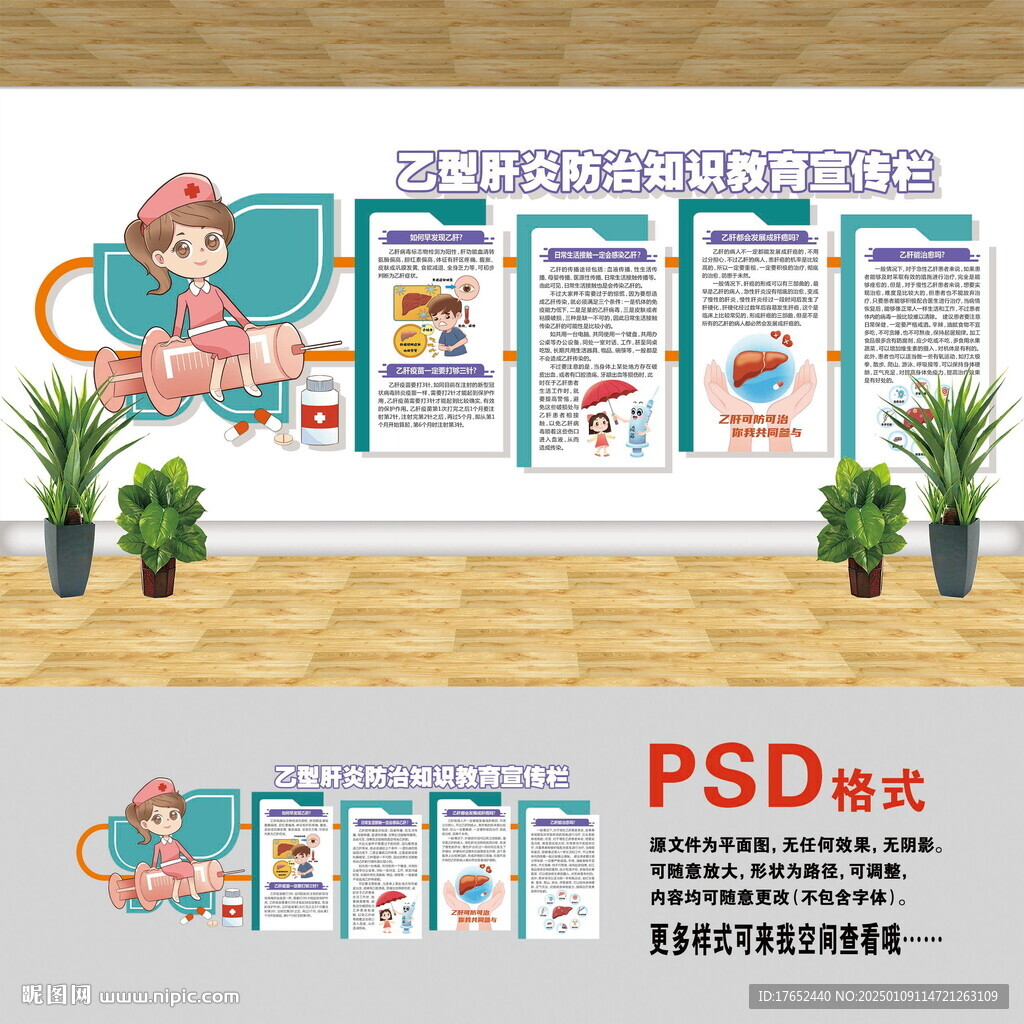 医院文化墙 乙型肝炎