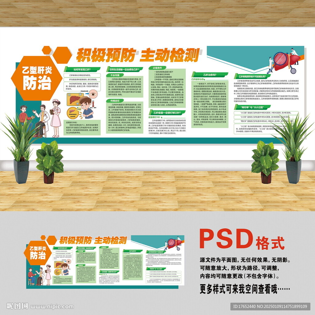 医院文化墙 乙型肝炎