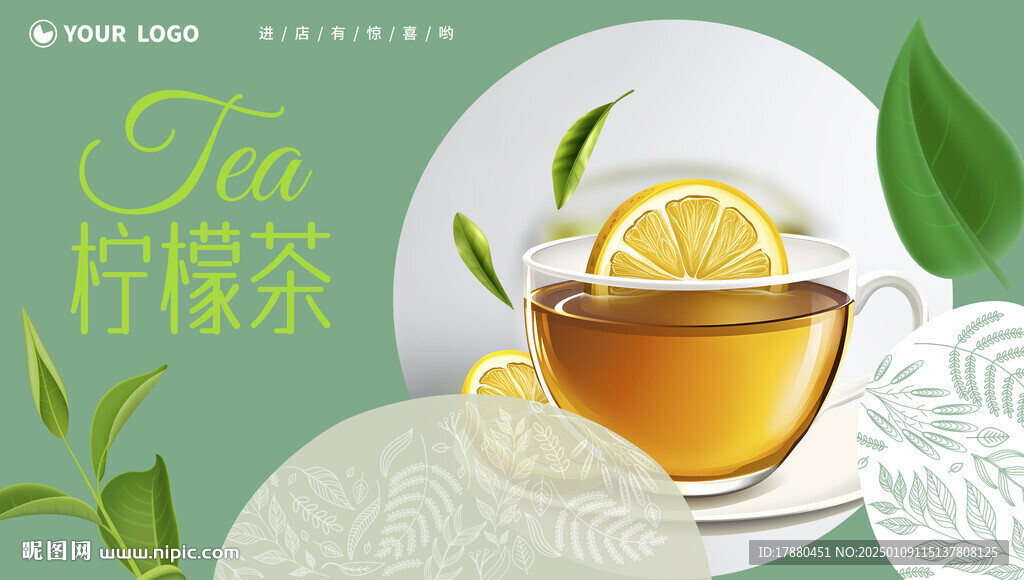 柠檬茶海报