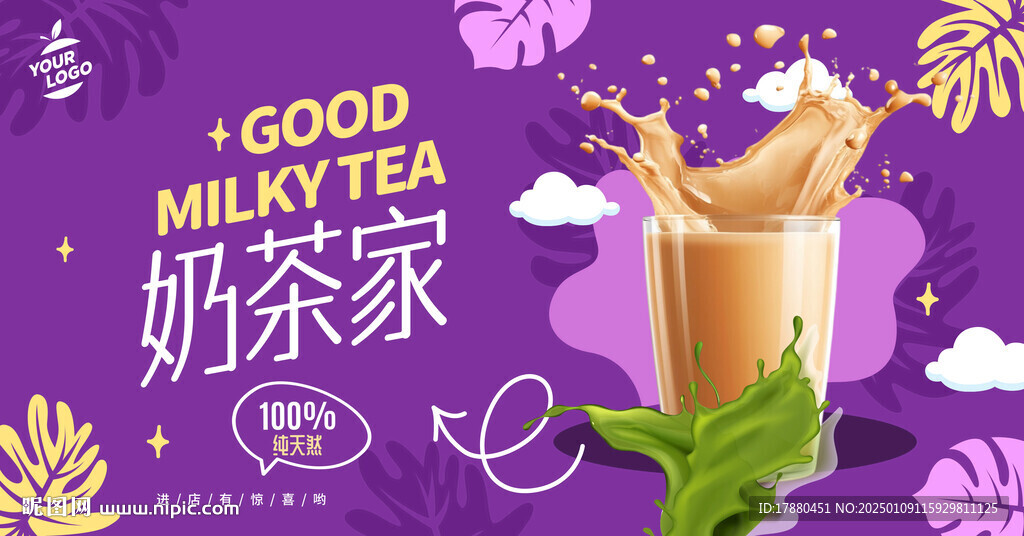 奶茶海报