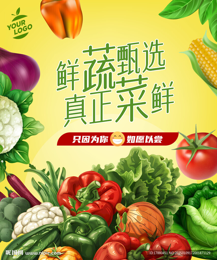 蔬菜海报