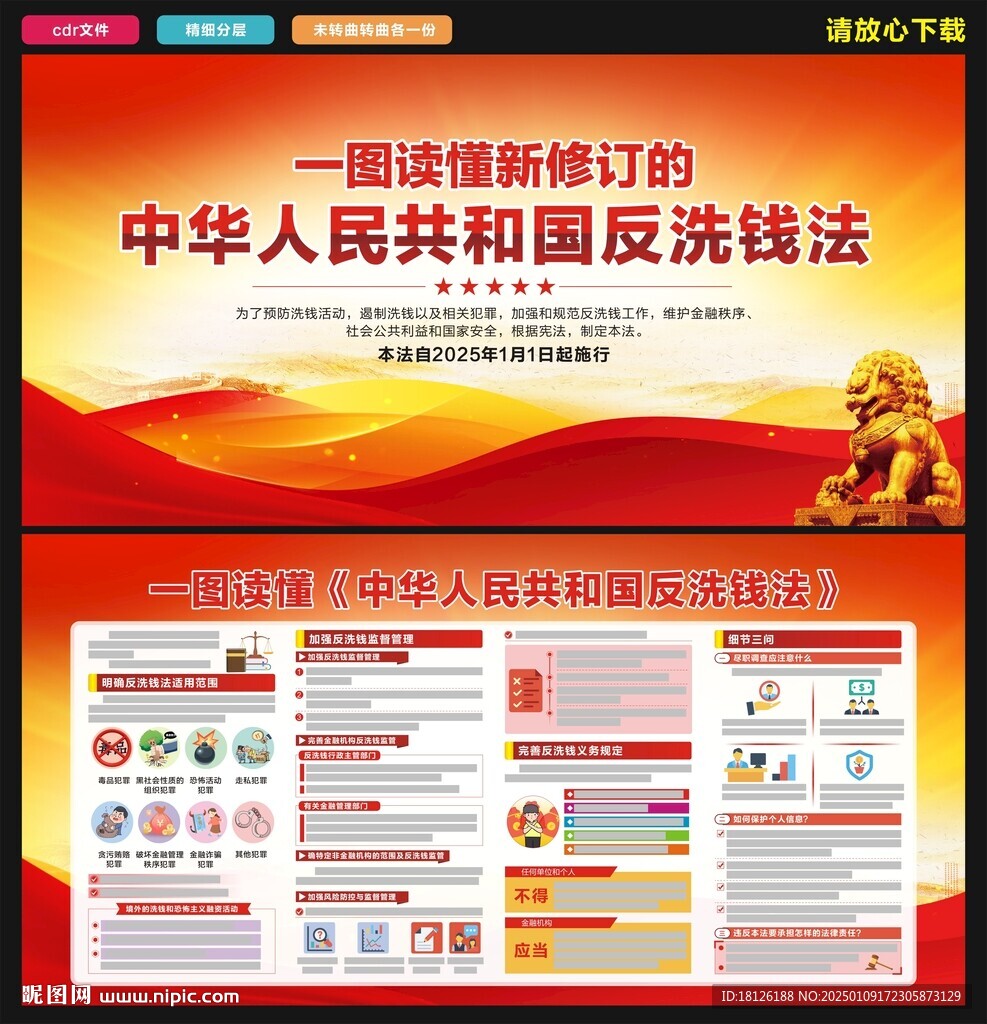 中华人民共和国反洗钱法