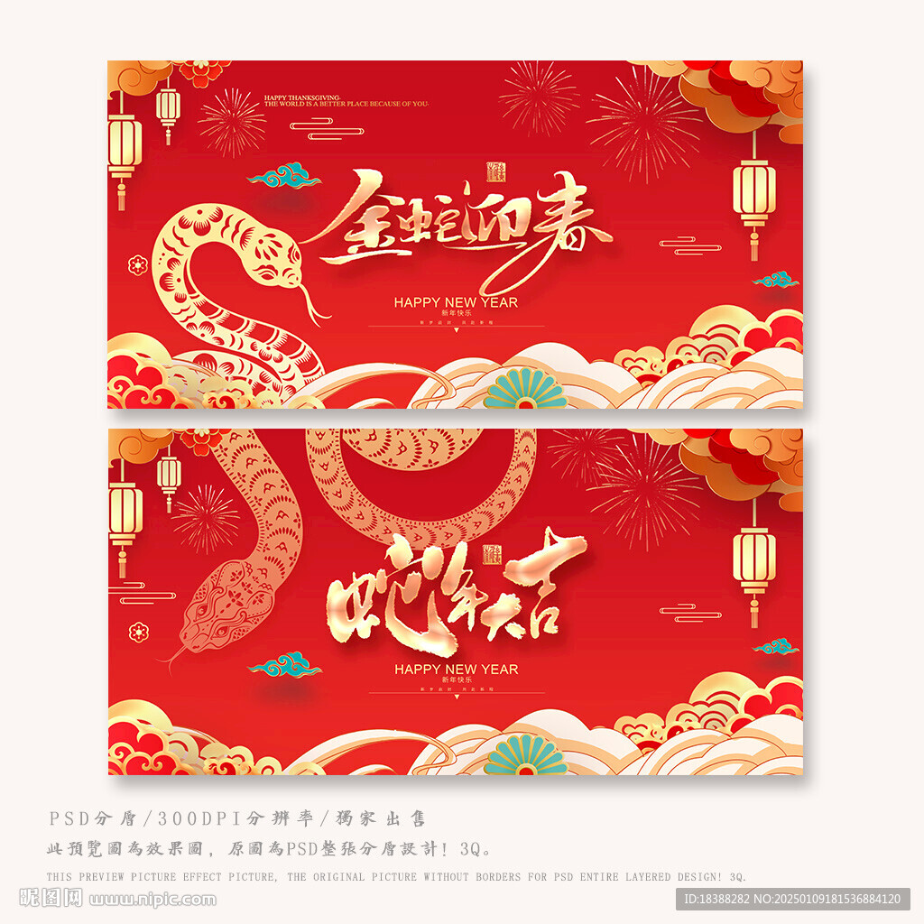 蛇年大吉