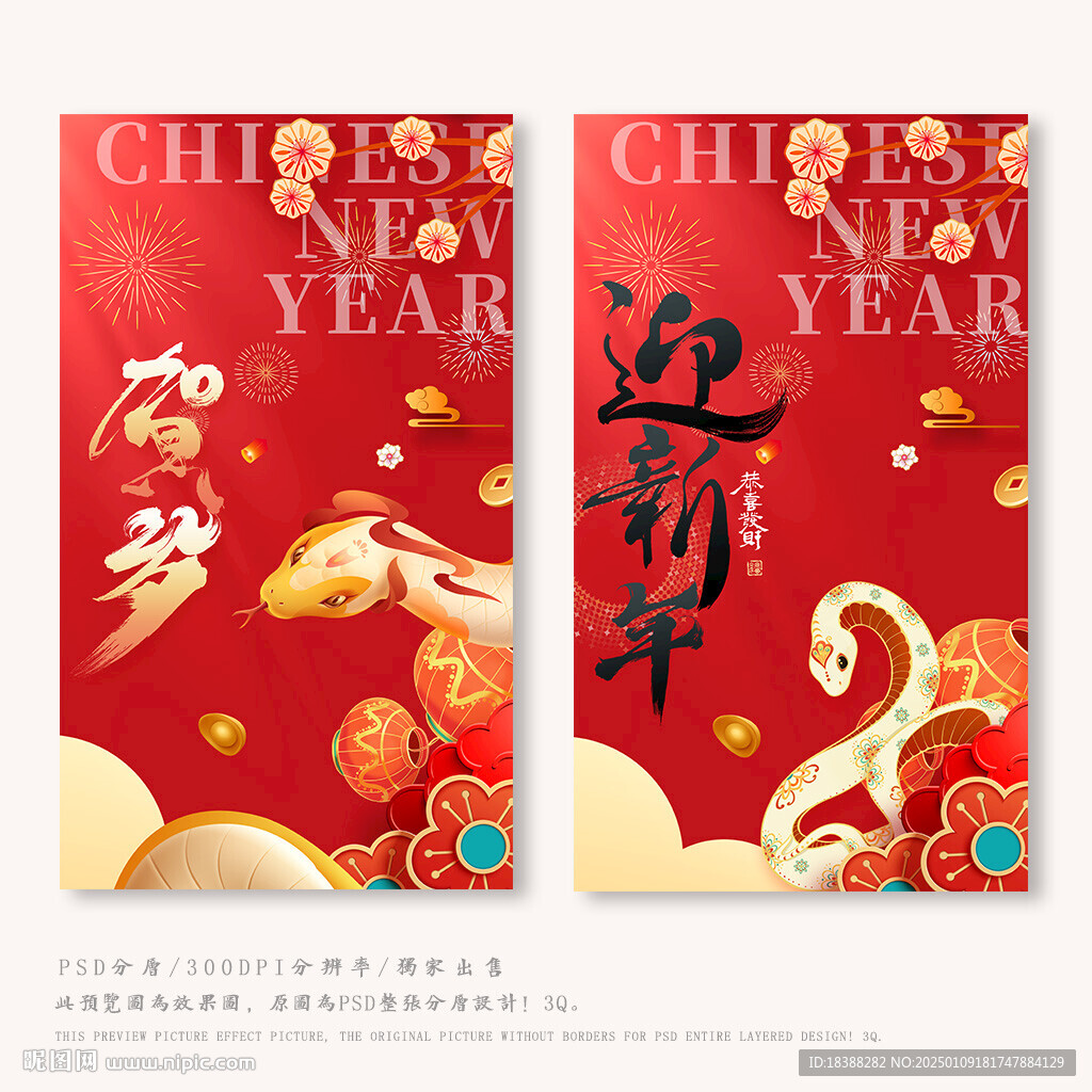 迎新年