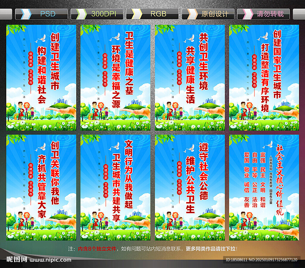 创卫标语