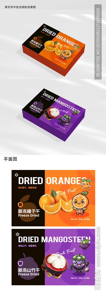 水果橘子山竹果干包装盒设计