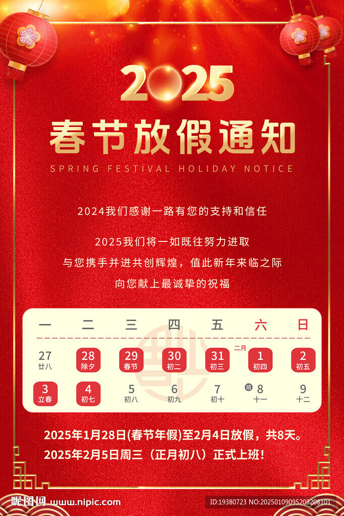 放假通知