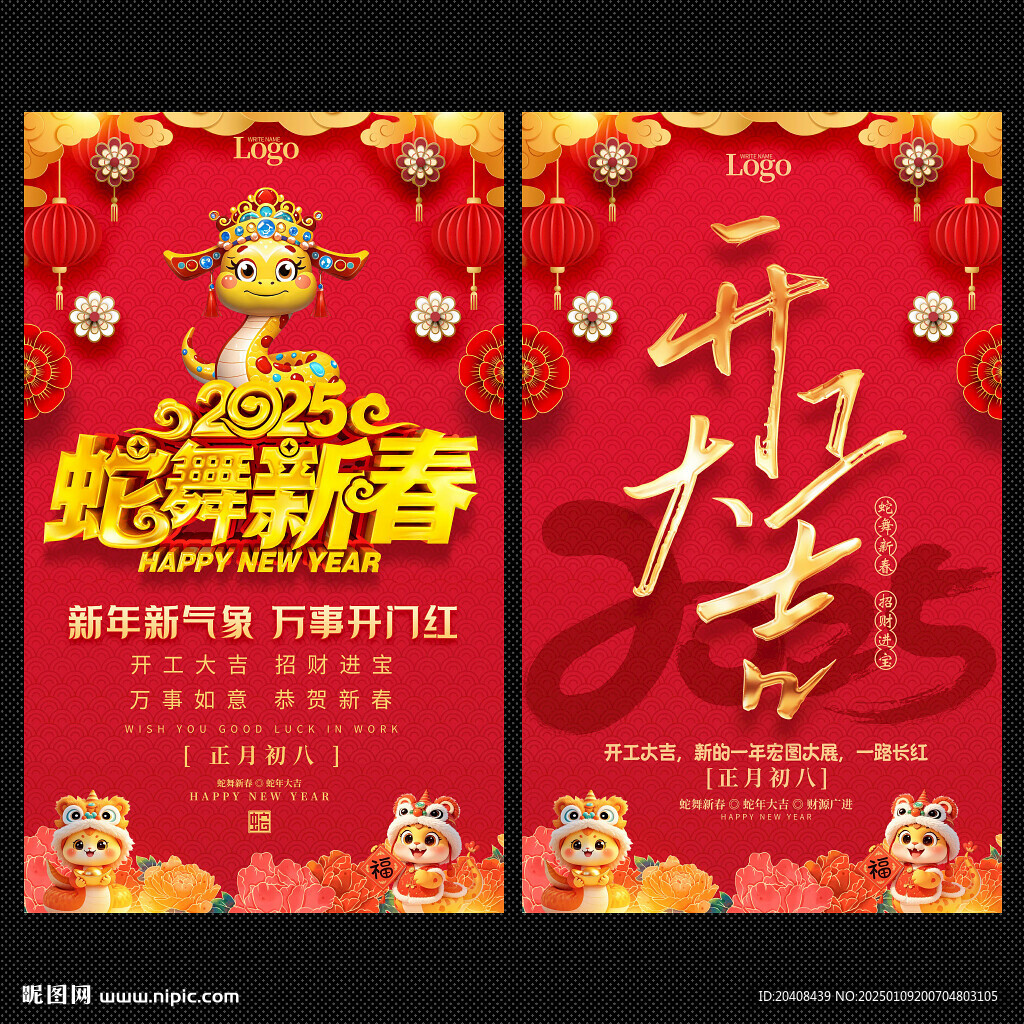 2025新年开工大吉海报