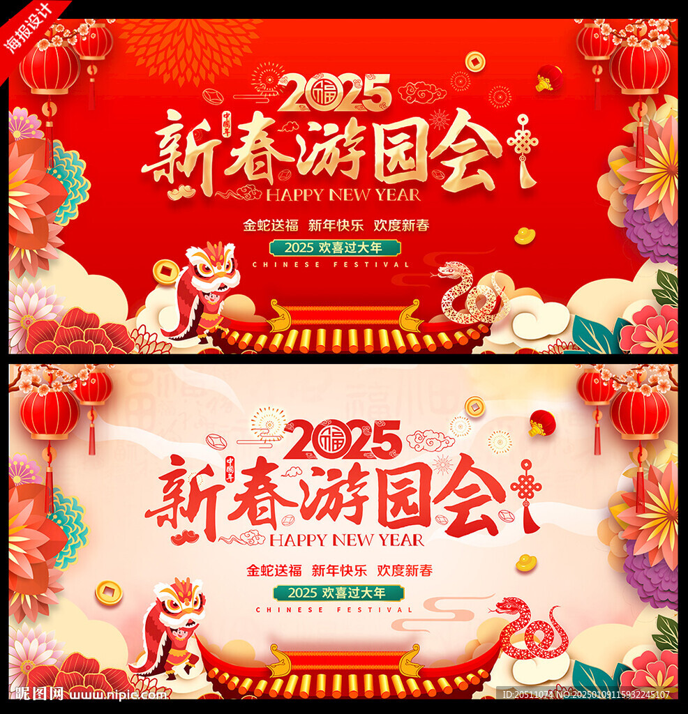 2025年新春游园会