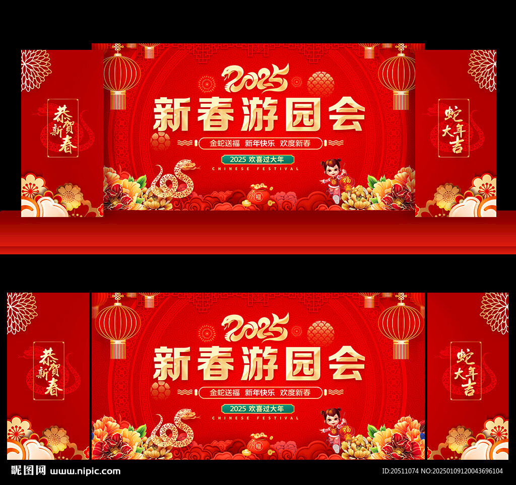 2025年新春游园会