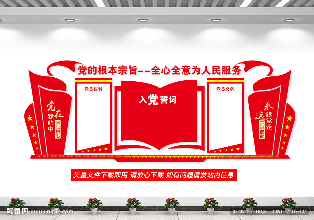 党建文化墙