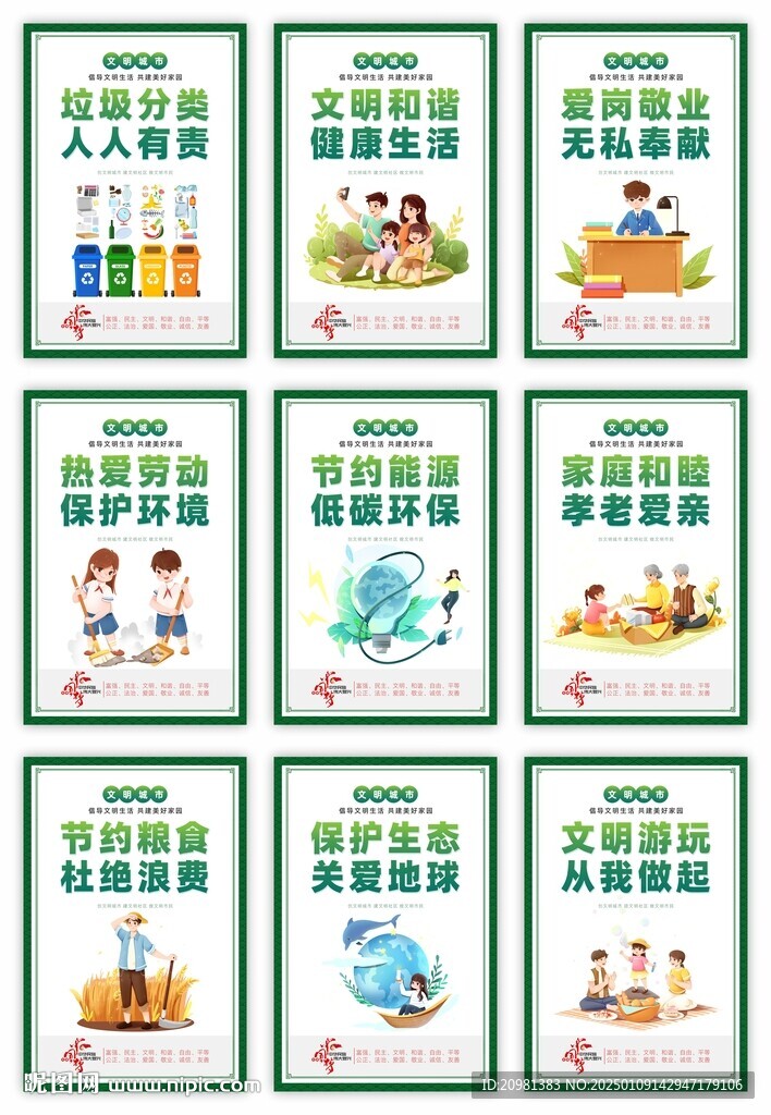 讲文明树新风文明城市公益广告