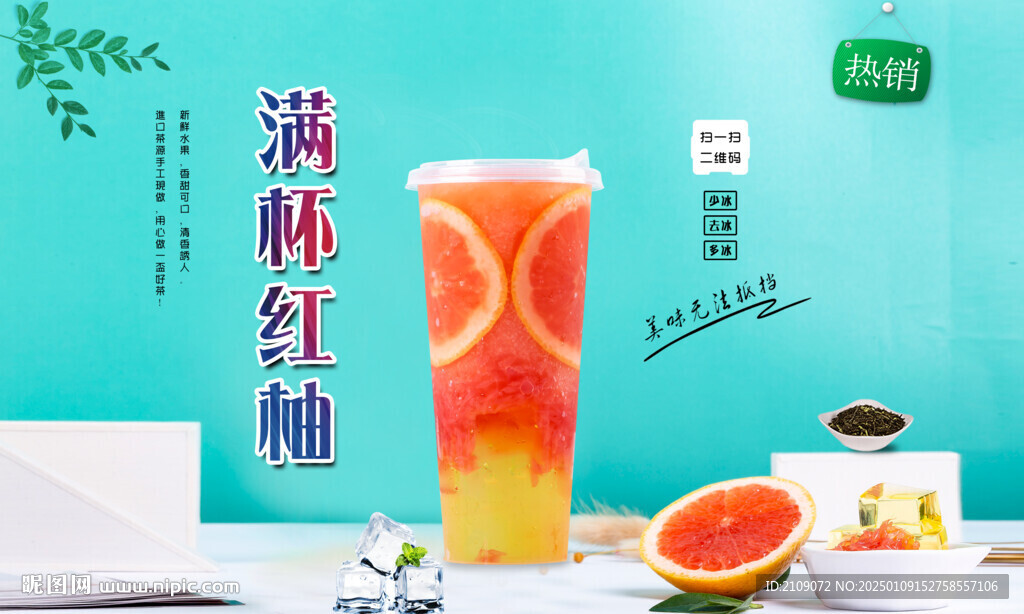 满杯红柚 