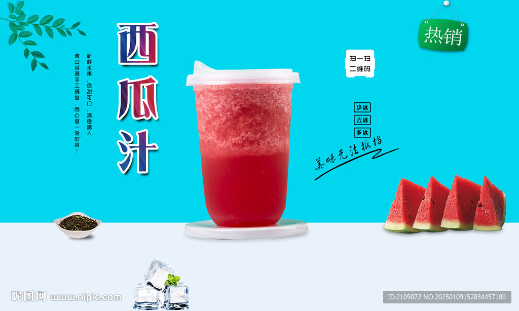 西瓜汁  