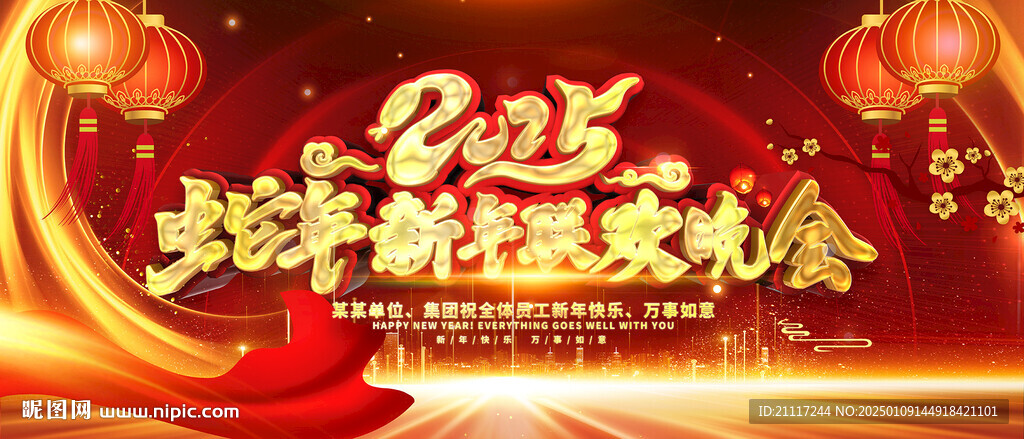 2025蛇年晚会背景