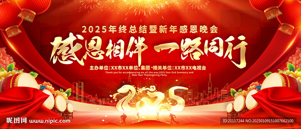 2025年会晚会背景主视觉