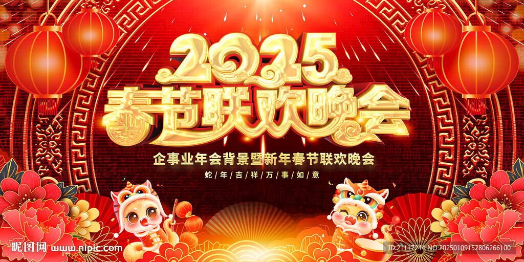 2025春节联欢晚会舞台背景