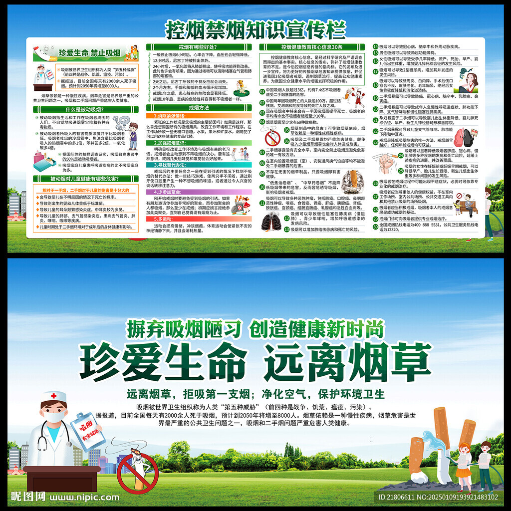控烟禁烟