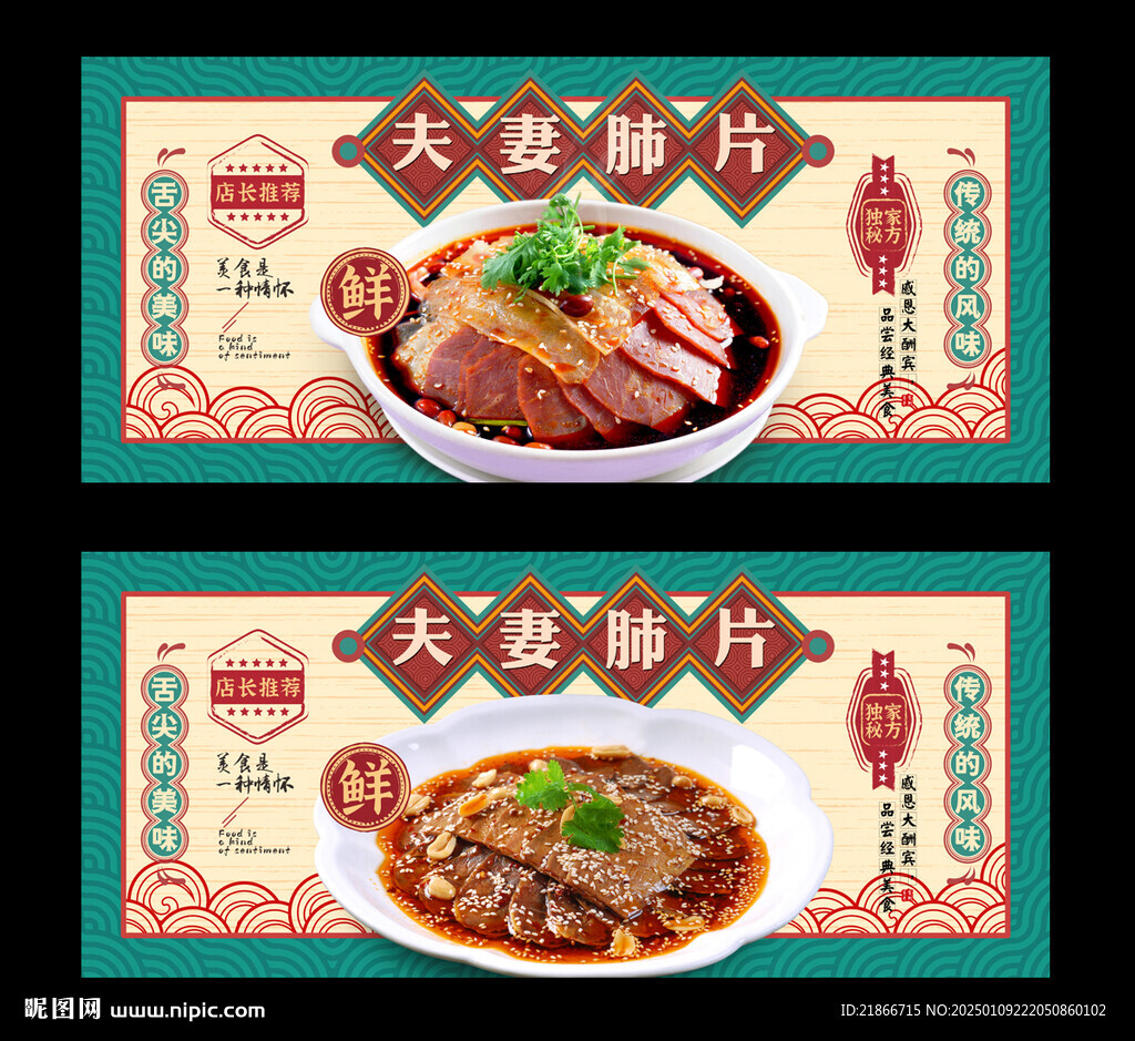 夫妻肺片